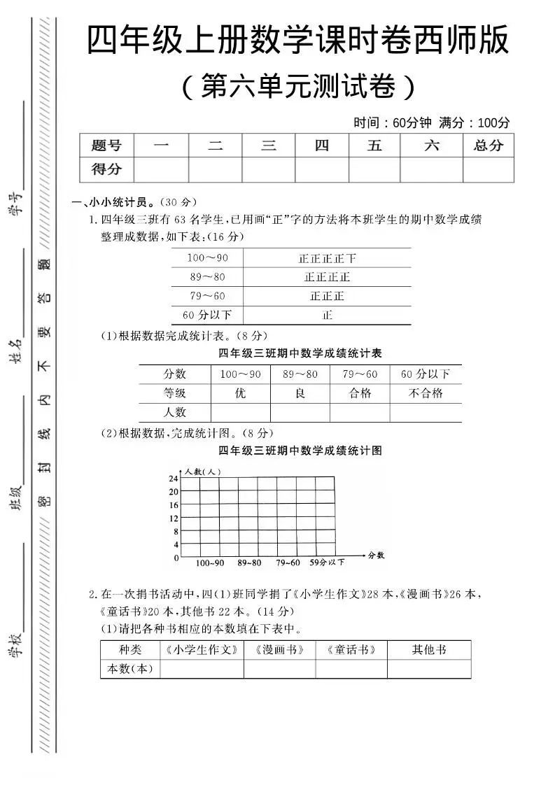 四年级上数学第六单元课时卷《西师版》-方舟智库