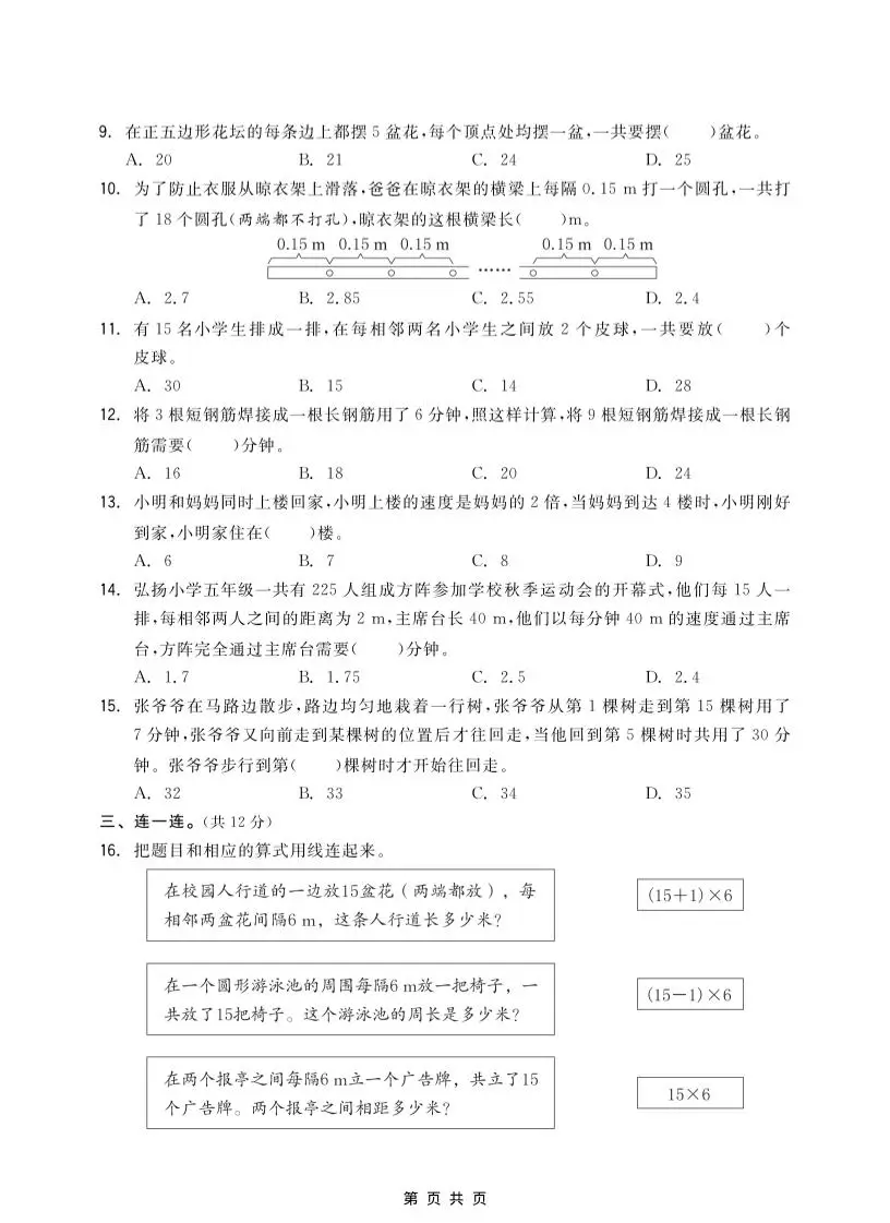 五年级上数学第七单元测试卷《人教版》