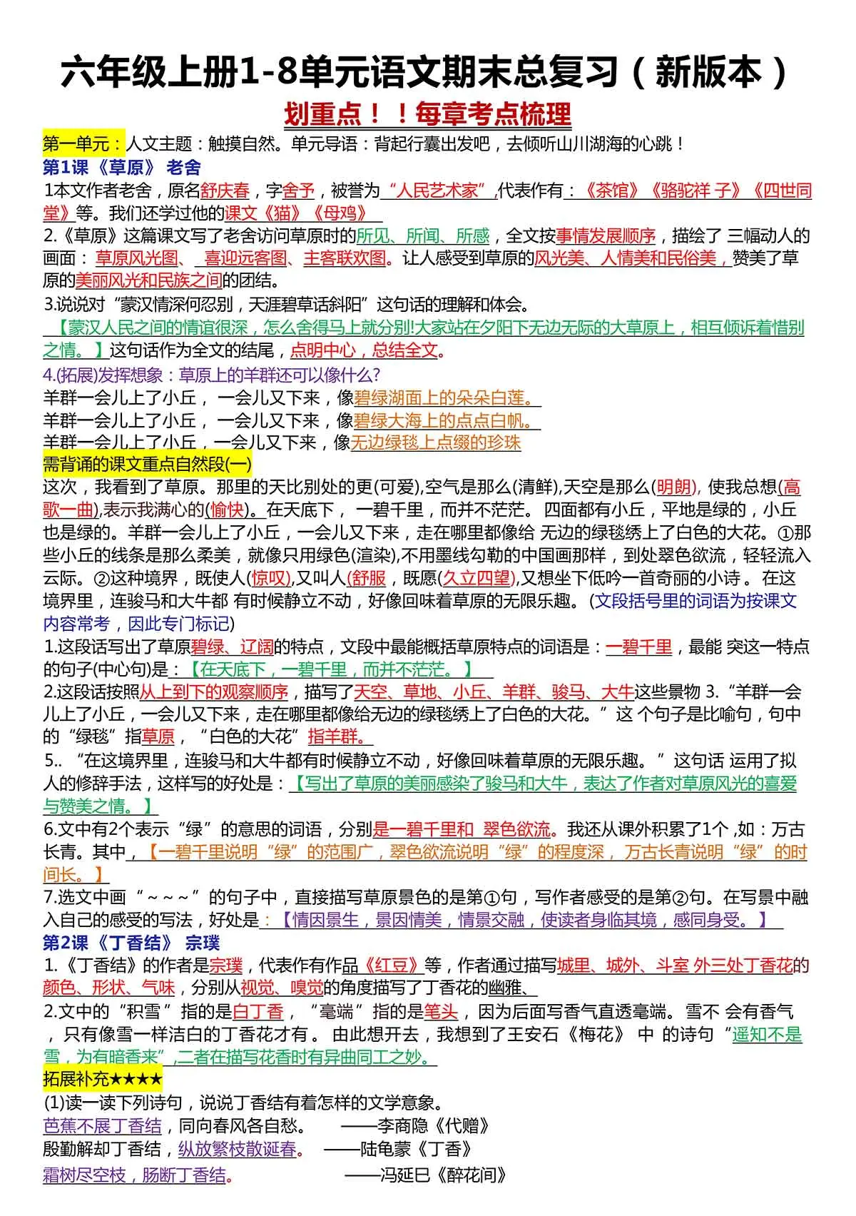 六年级上册1-8单元语文期末总复习（新版本）-方舟智库