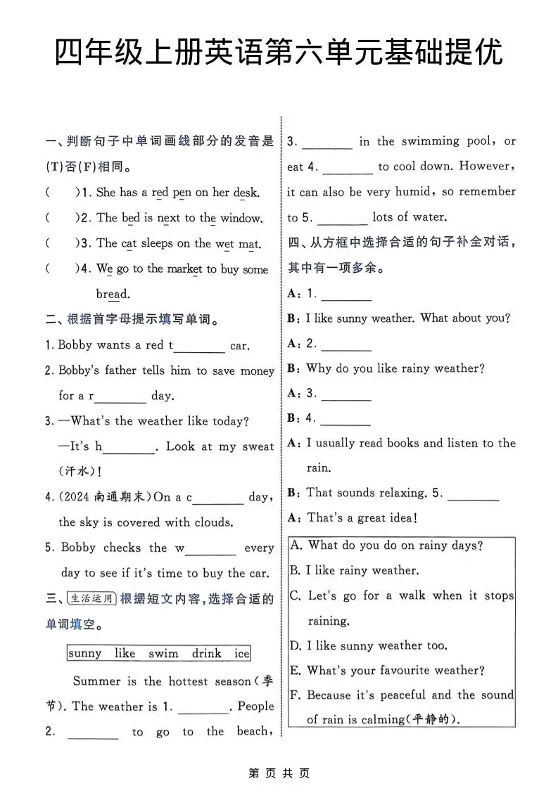 四年级上英语第六单元基础提优《译林版》-方舟智库