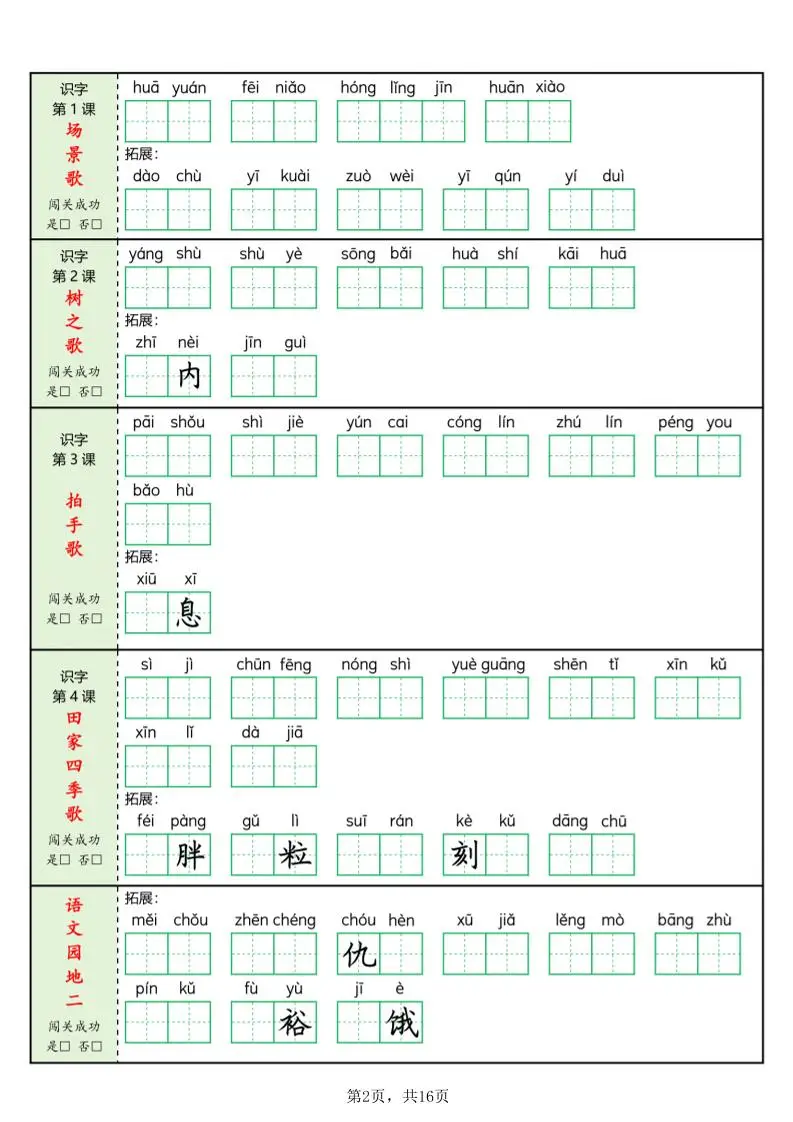 新二上语文每课词语闯关训练（含答案16页）
