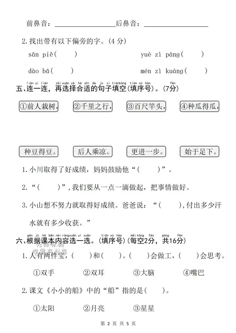 一年级上语文第七单元单元拔尖检测卷