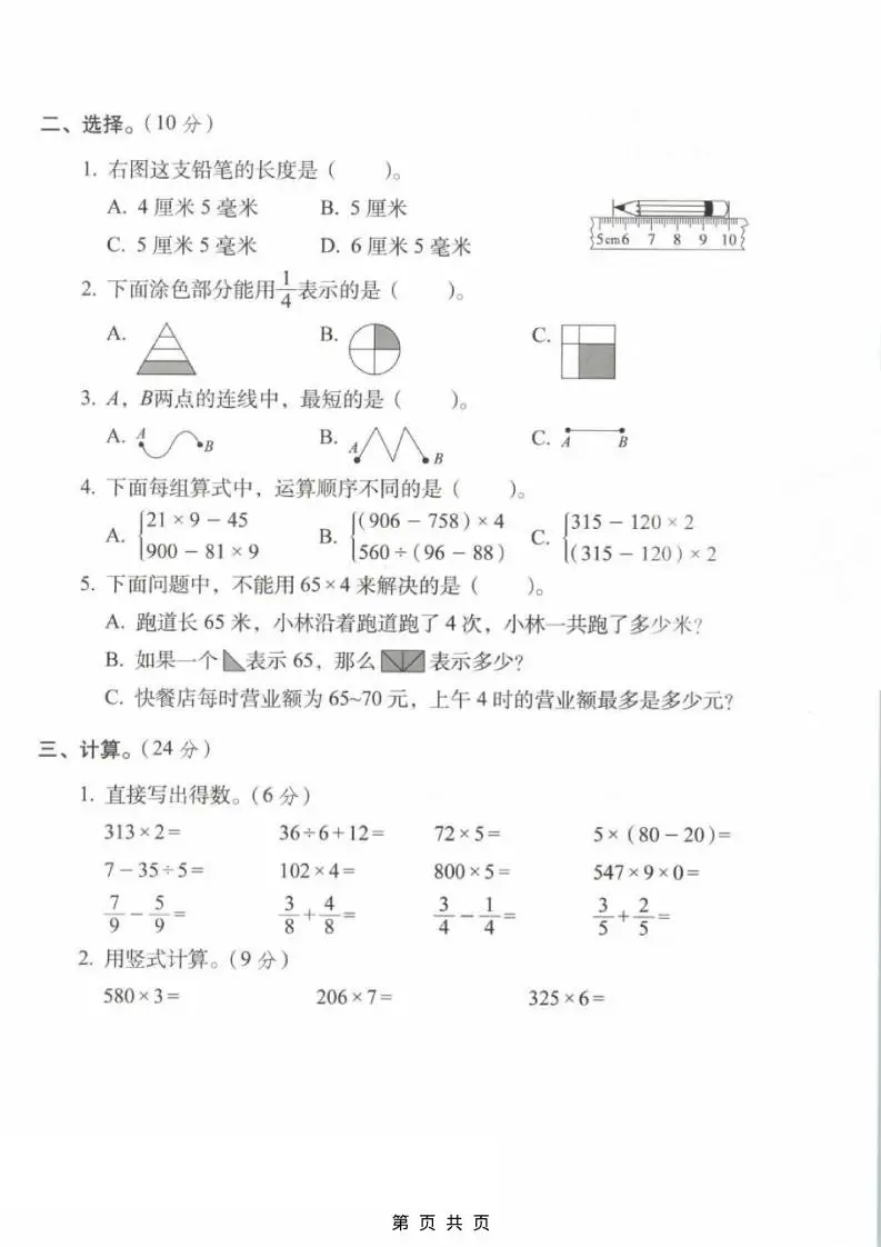 三年级上数学期末拔尖测试卷2《西师版》