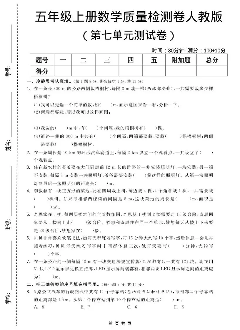 五年级上数学第七单元测试卷《人教版》-方舟智库