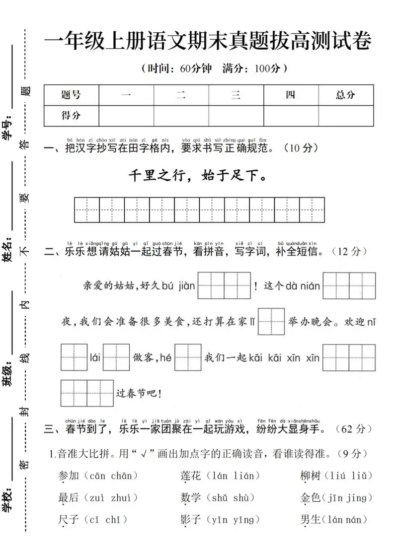 一年级上语文期末真题拔高测试卷--千里之行始于足下-方舟智库