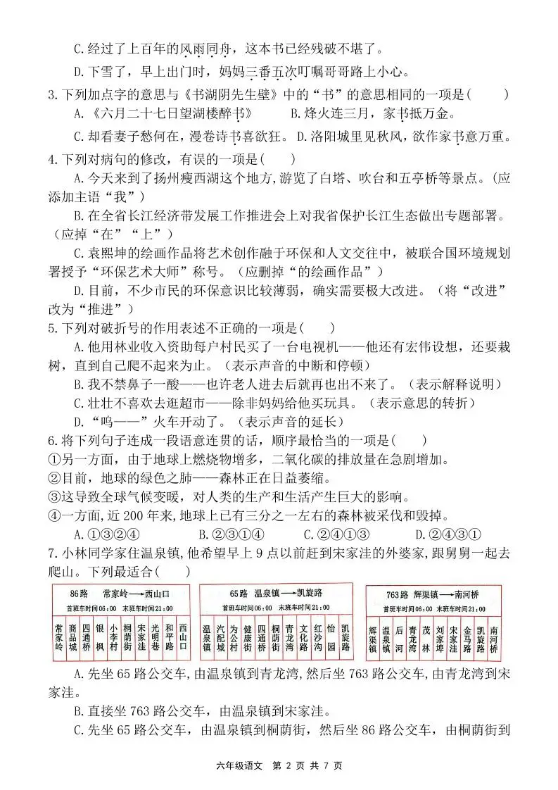 六上语文第六单元素养提优卷（含答案）