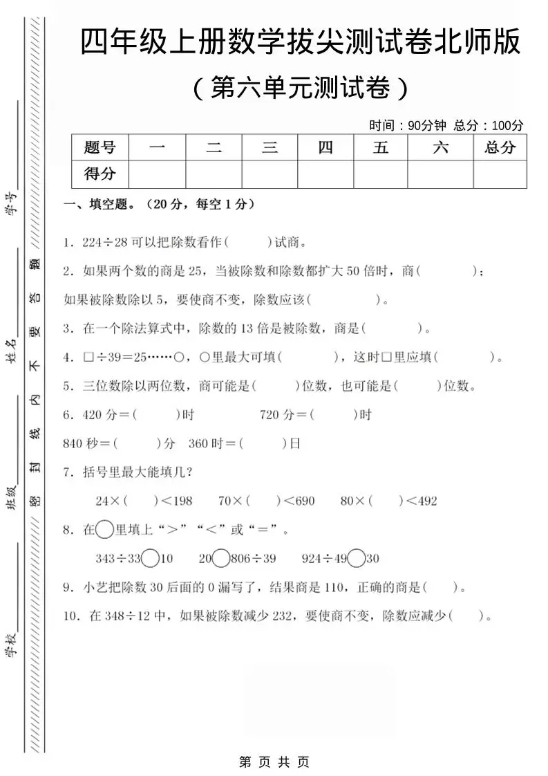 四年级上数学第六单元拔尖检测试卷《北师版》-方舟智库