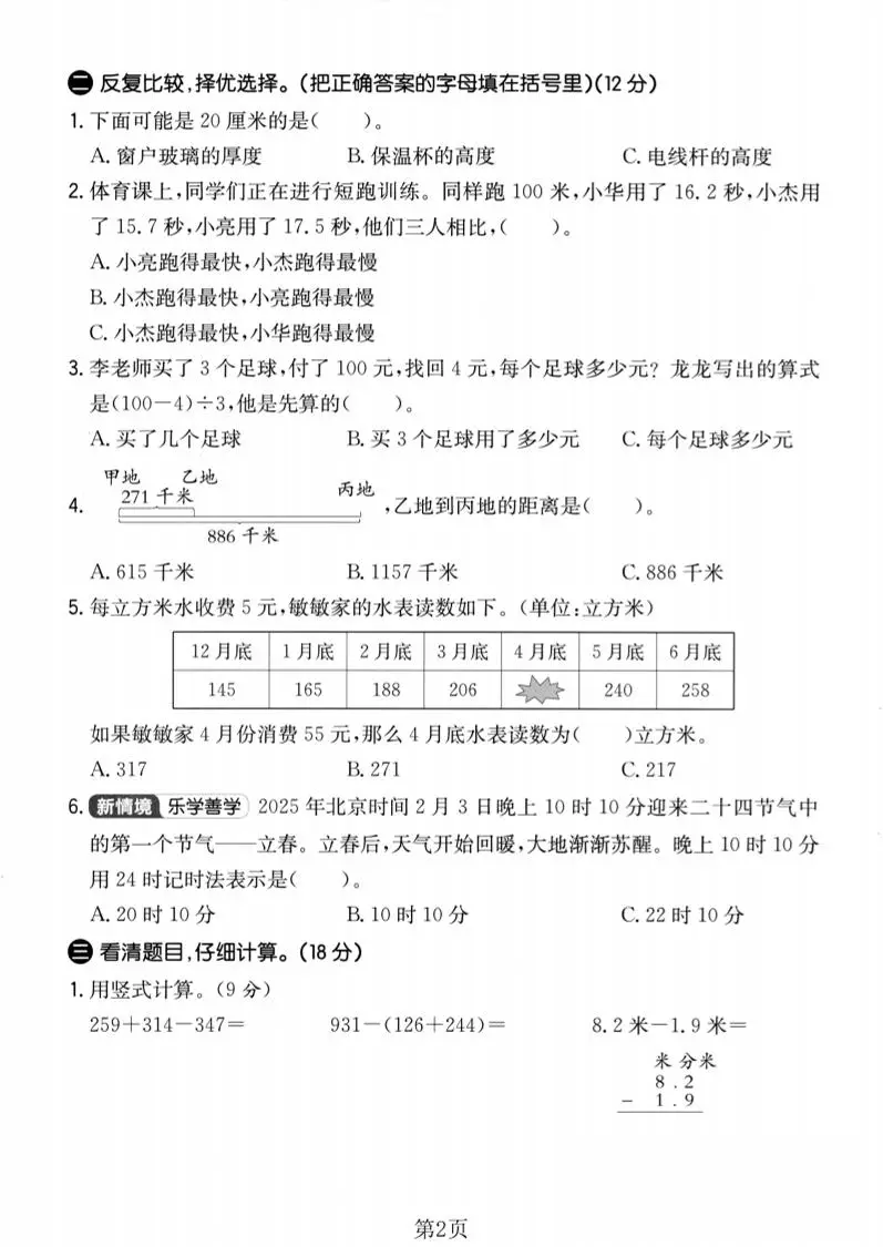 三年级上数学期末拔尖测试卷2《北师版》