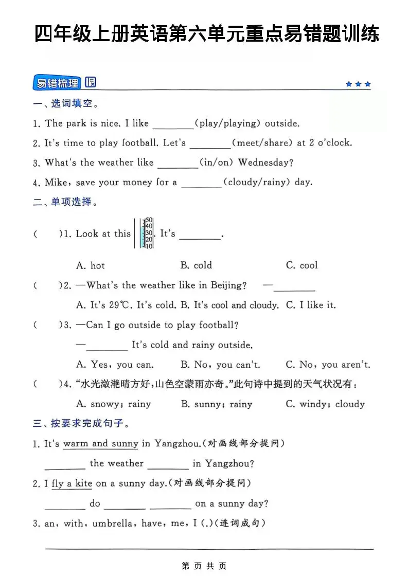 四年级上英语第六单元重点易错题训练《译林版》-方舟智库