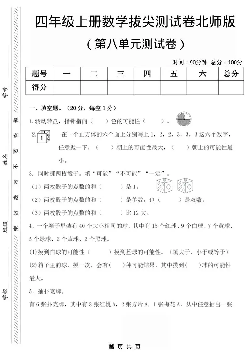 四年级上数学第八单元检测试卷.1《北师版》-方舟智库