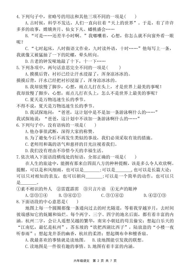 六上语文第五单元素养提优卷（含答案）