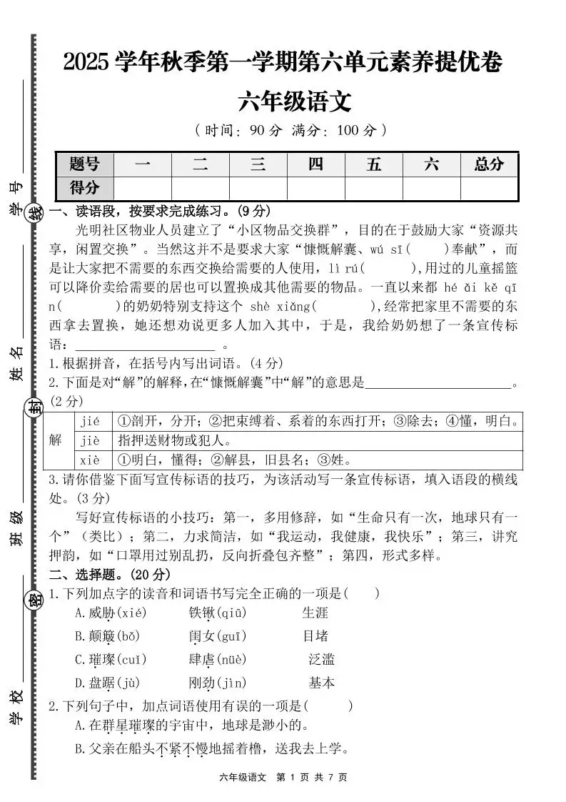 六上语文第六单元素养提优卷（含答案）-方舟智库