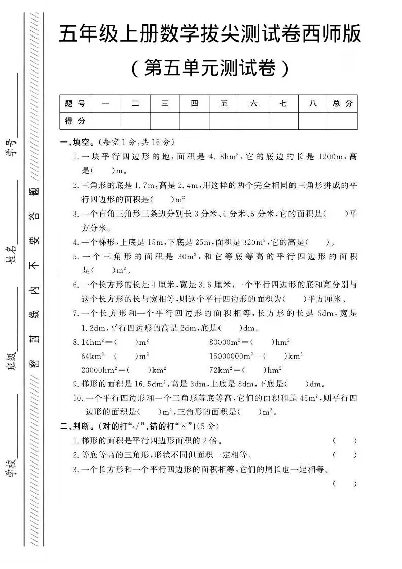 五年级上数学第五单元测试卷1《西师版》-方舟智库