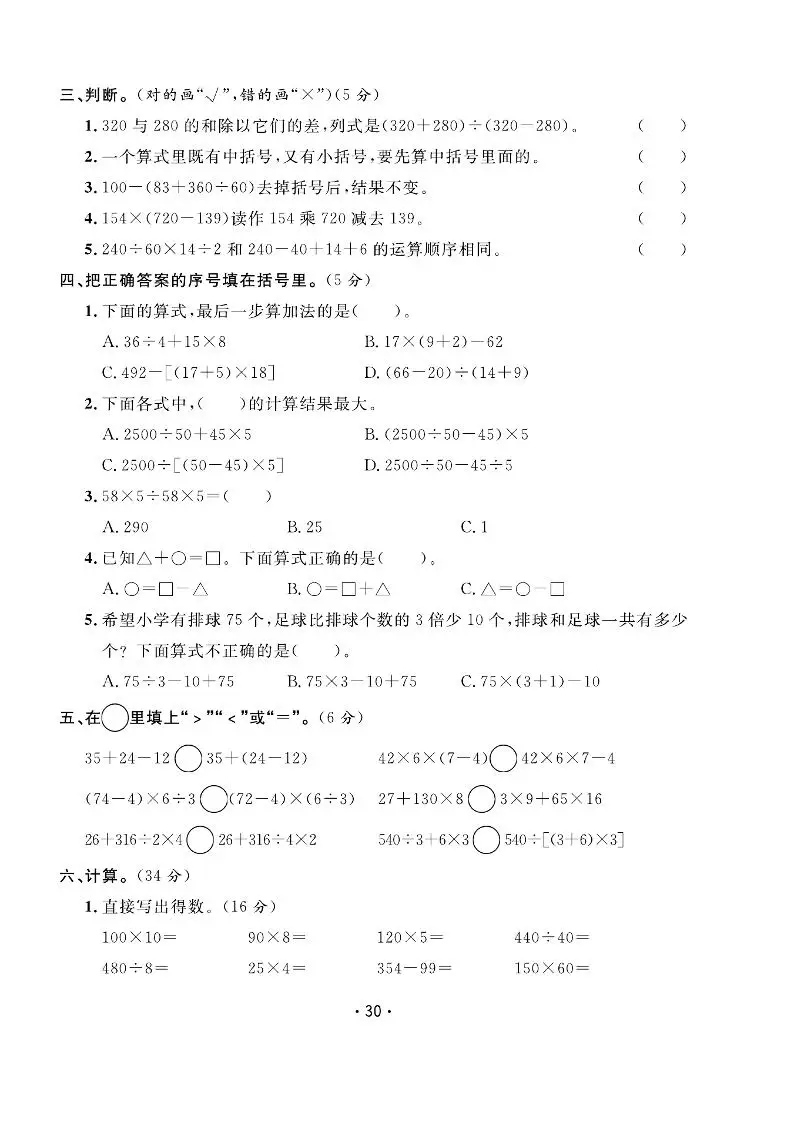 四年级上数学第七单元拔尖测试卷《苏教版》