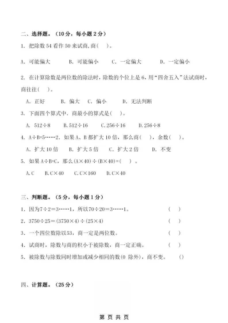 四年级上数学第六单元拔尖检测试卷《北师版》
