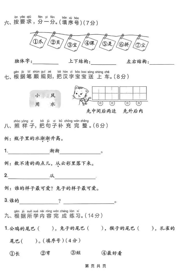 一年级上语文第八单元拔尖测试卷