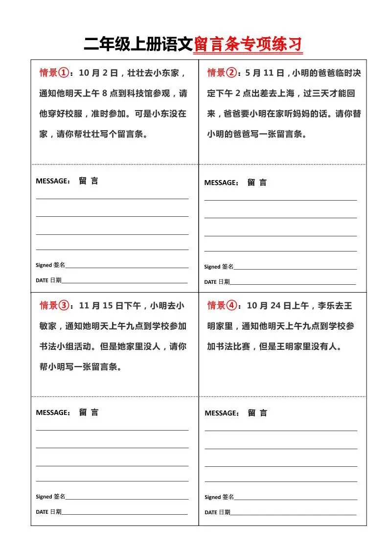 二上语文第六单元【留言条】专项练习含答案4页-方舟智库