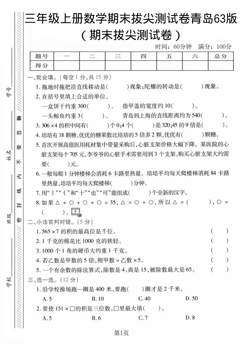 三年级上数学期末拔尖测试卷2《青岛63版》-方舟智库