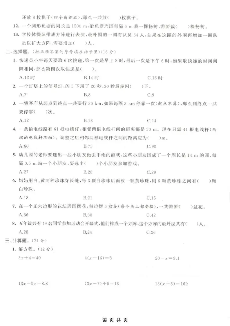 五年级上数学第七单元拔尖测试卷《人教版》