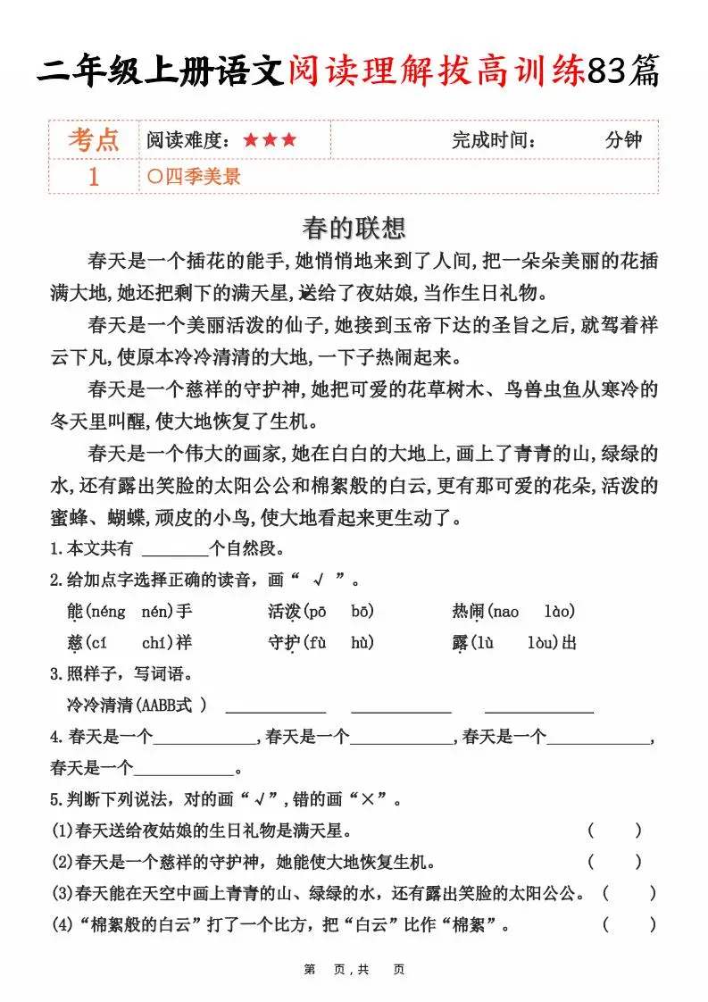 二上语文阅读理解拔高训练83篇（含答案90页）-方舟智库