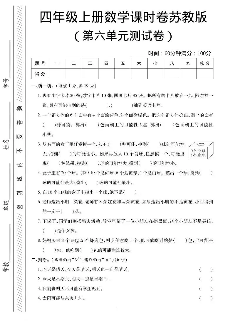 四年级上数学第六单元课时卷《苏教版》-方舟智库