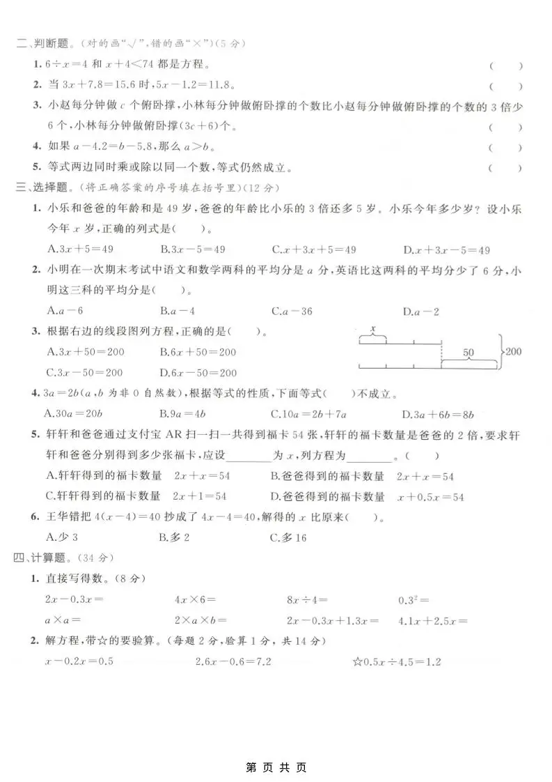 五年级上数学方程专项测试卷《人教版》