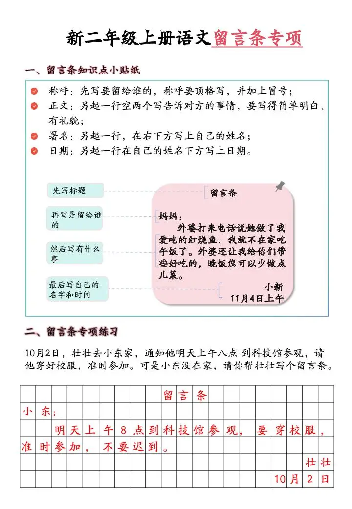 新二上语文留言条专项练习（第六单元含答案10页）-方舟智库