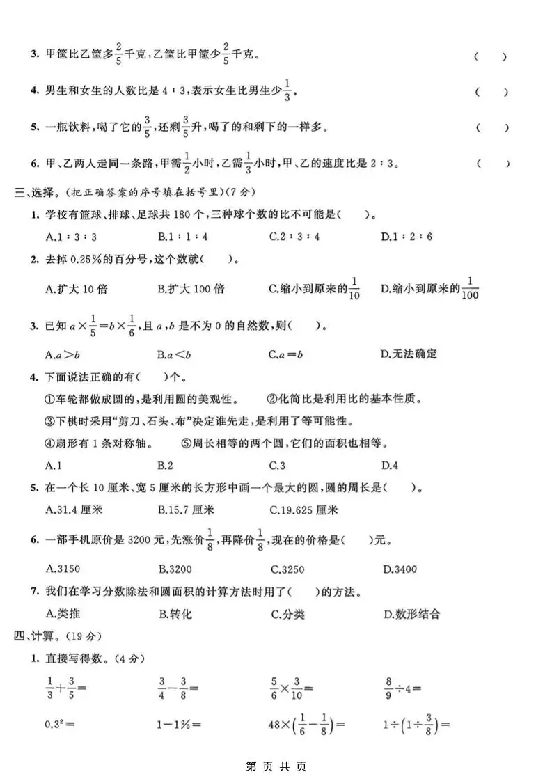 六年级上数学期末拔尖测试卷6《青岛63版》