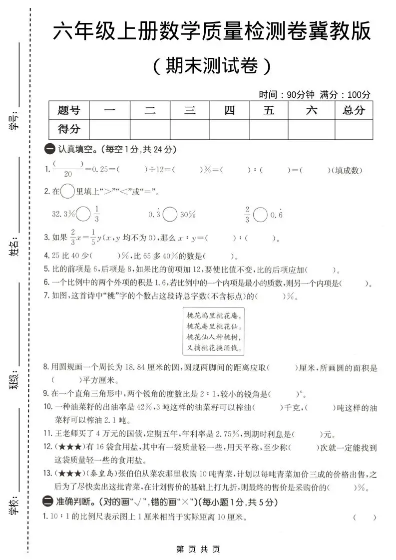 六年级上数学期末质量测试卷1《冀教版》-方舟智库
