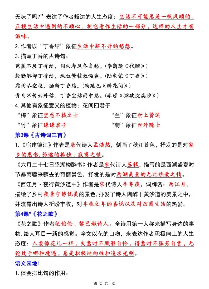 六上语文【25秋-全册重点知识点梳理（空白+答案）】