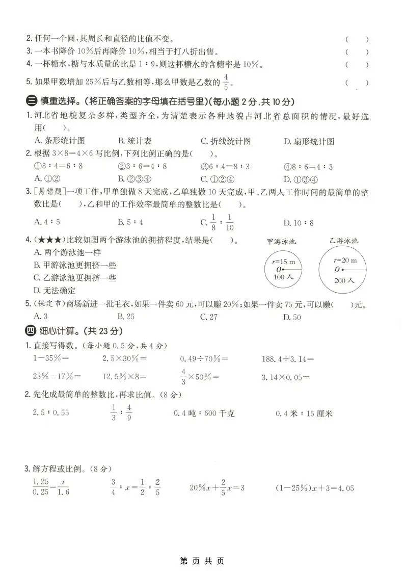 六年级上数学期末质量测试卷1《冀教版》