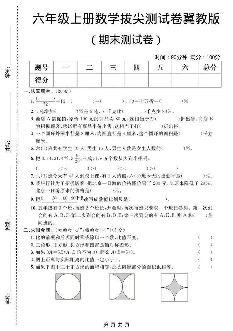 六年级上数学期末拔尖测试卷1《冀教版》-方舟智库