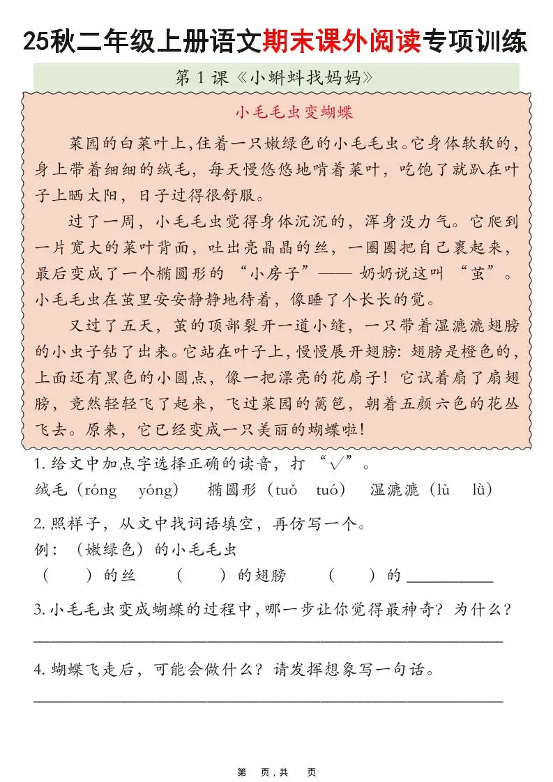 25秋二上语文期末课外阅读理解专项训练23篇（含答案33页）-方舟智库