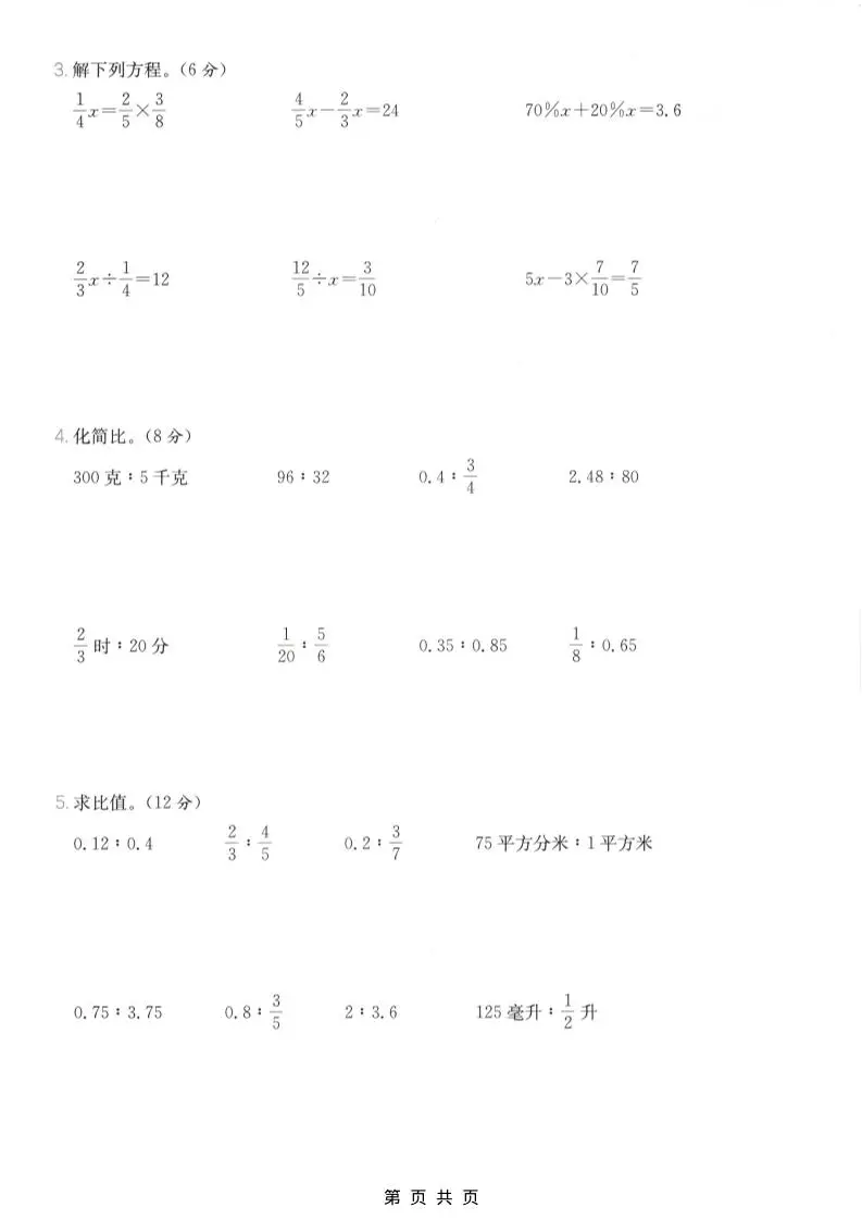 六年级上数学基本运算专项测试卷《苏教版》
