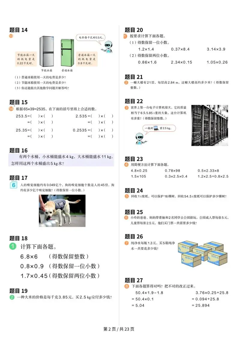 25年五上人教数学课本原题+核心母题