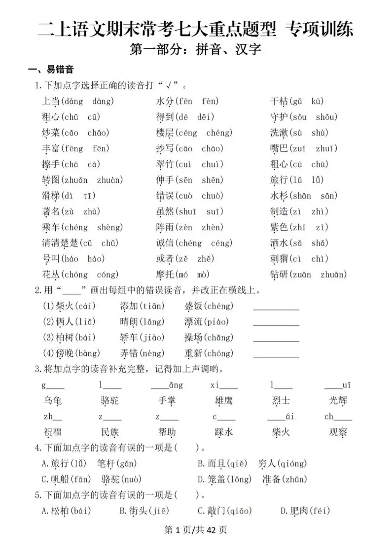 25秋二上语文期末常考七大重点题型专项训练（42页）-方舟智库