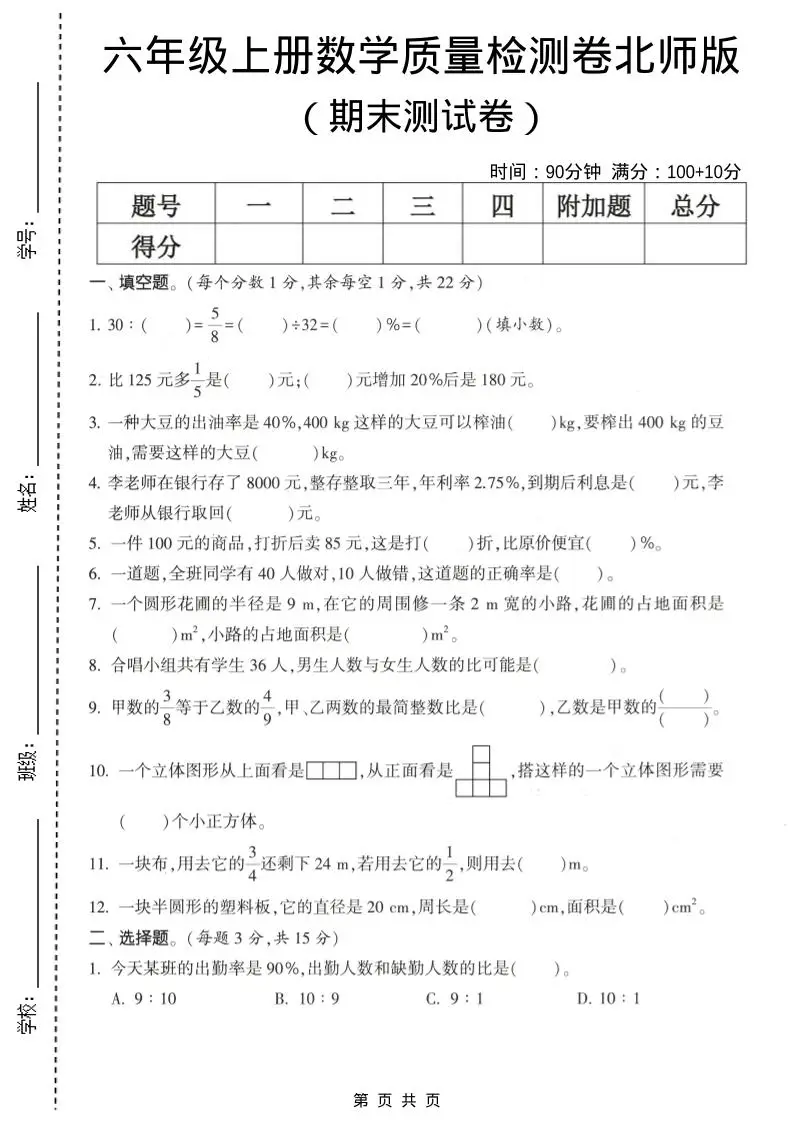 六年级上数学期末测试卷1《北师版》-方舟智库