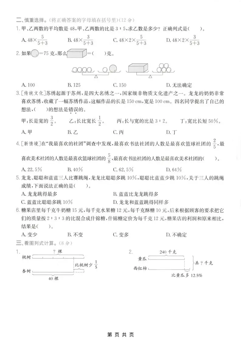 六年级上数学解决问题专项测试卷《苏教版》