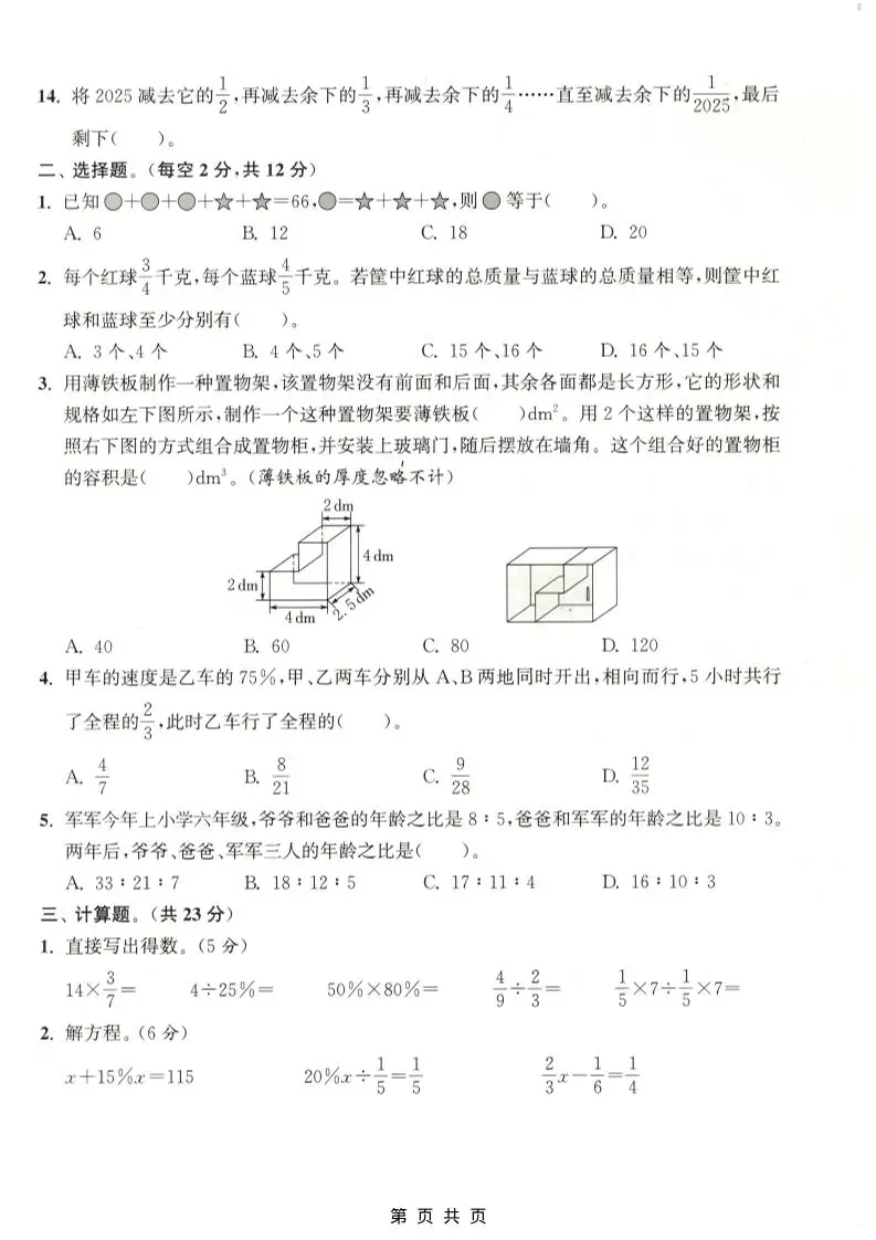 六年级上数学期末拔尖测试卷4《苏教版》