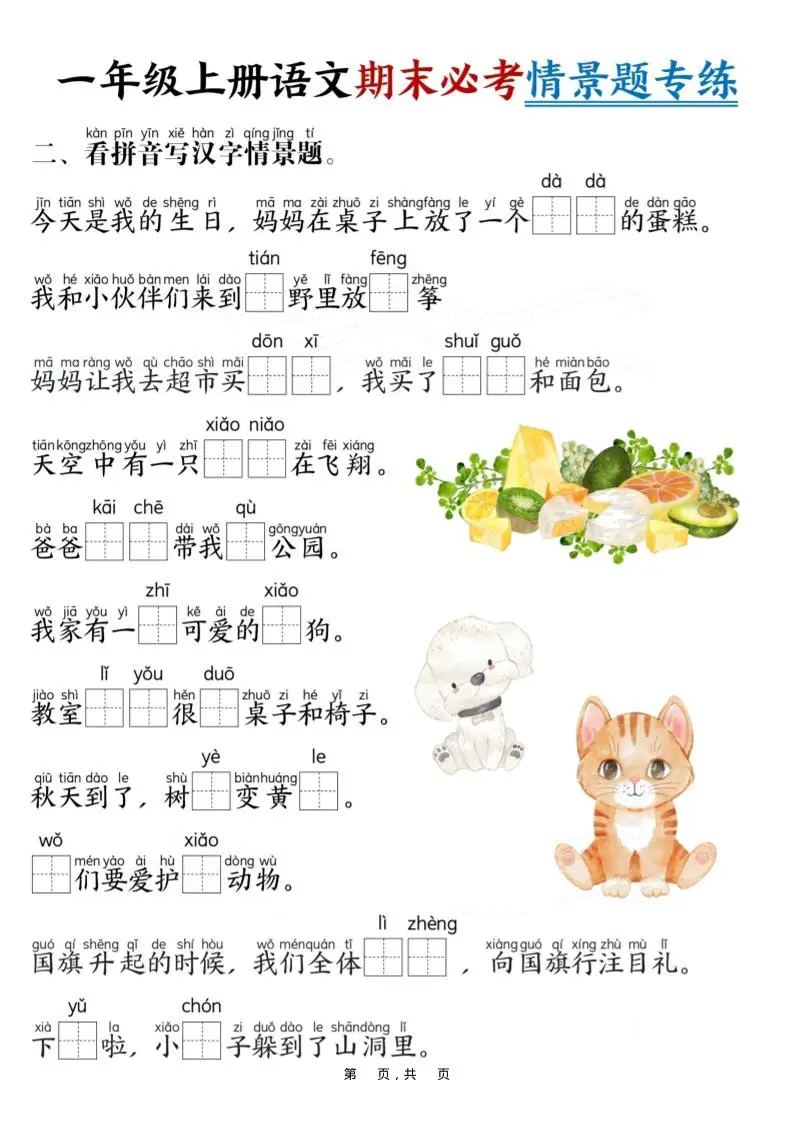 新一上语文期末必考情景题专练7页