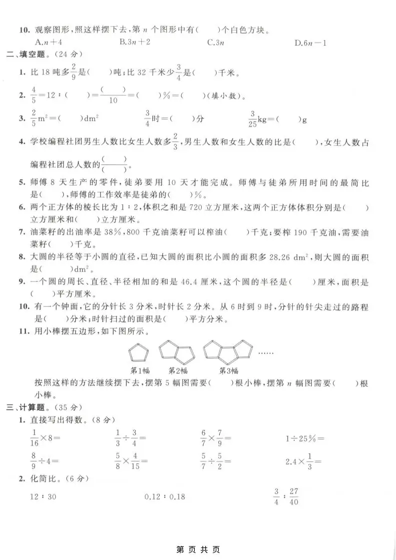 六年级上数学期末拔尖测试卷6《人教版》