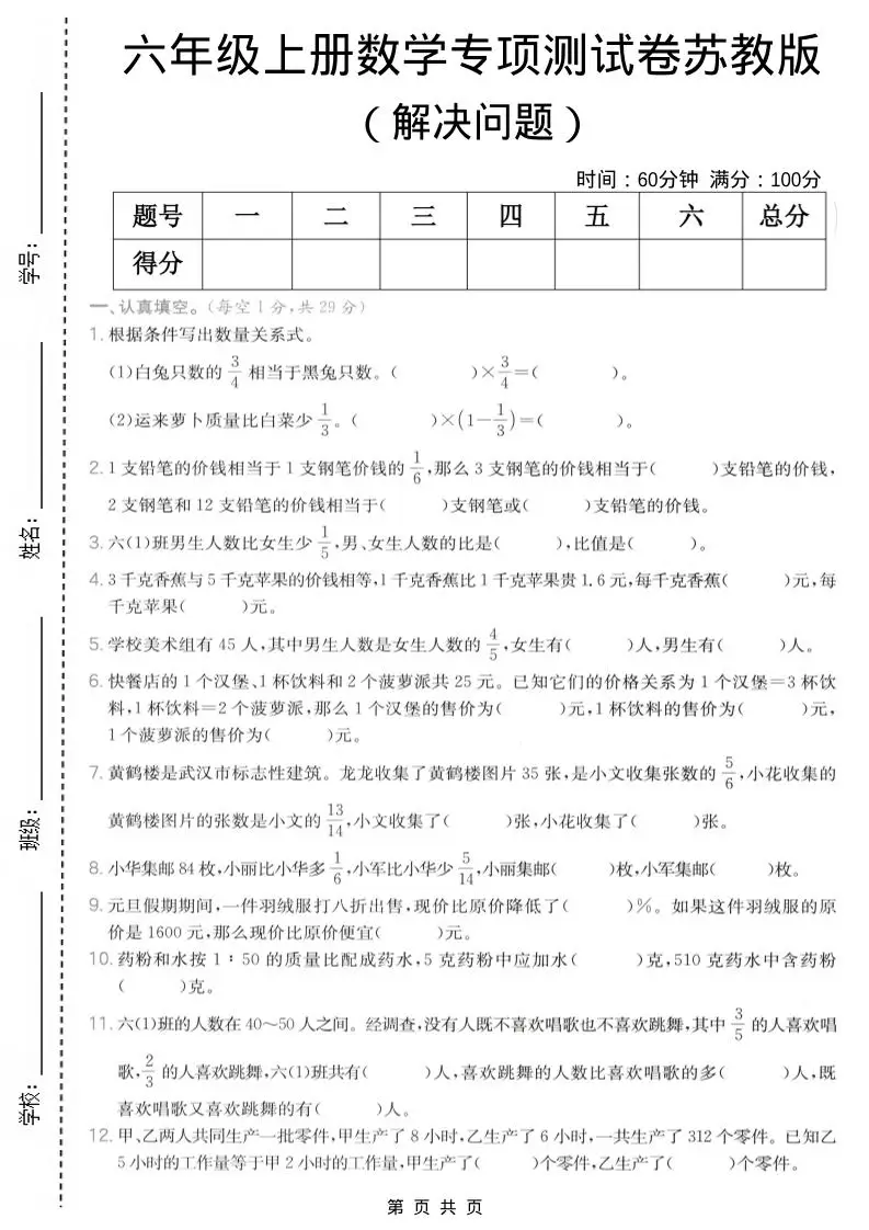六年级上数学解决问题专项测试卷《苏教版》-方舟智库