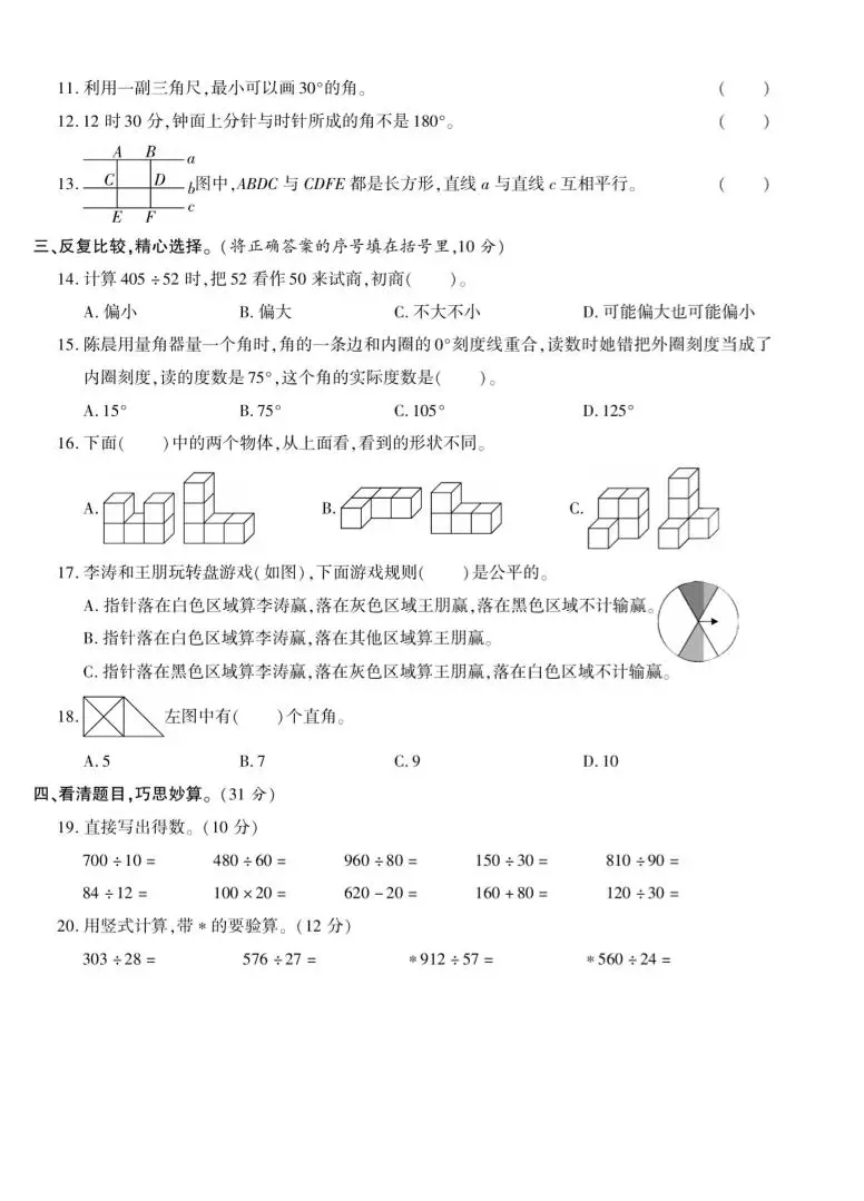 四年级上数学期末测试卷三《苏教版》