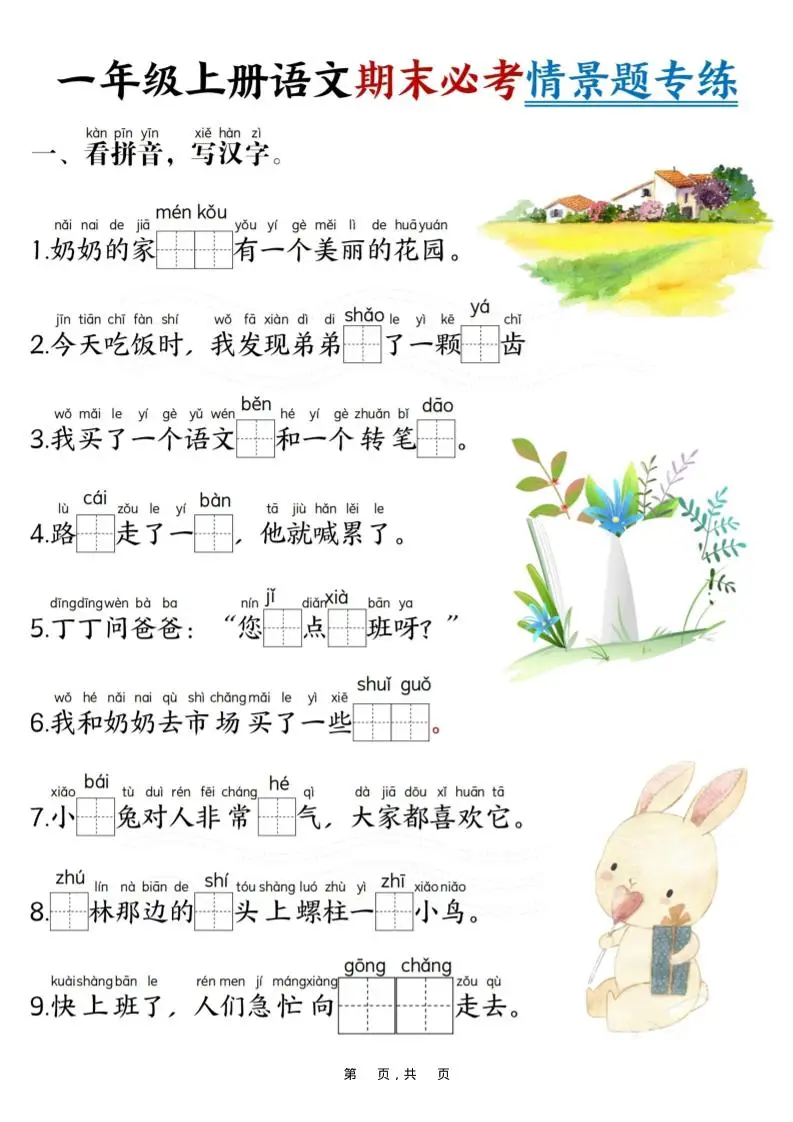 新一上语文期末必考情景题专练7页-方舟智库