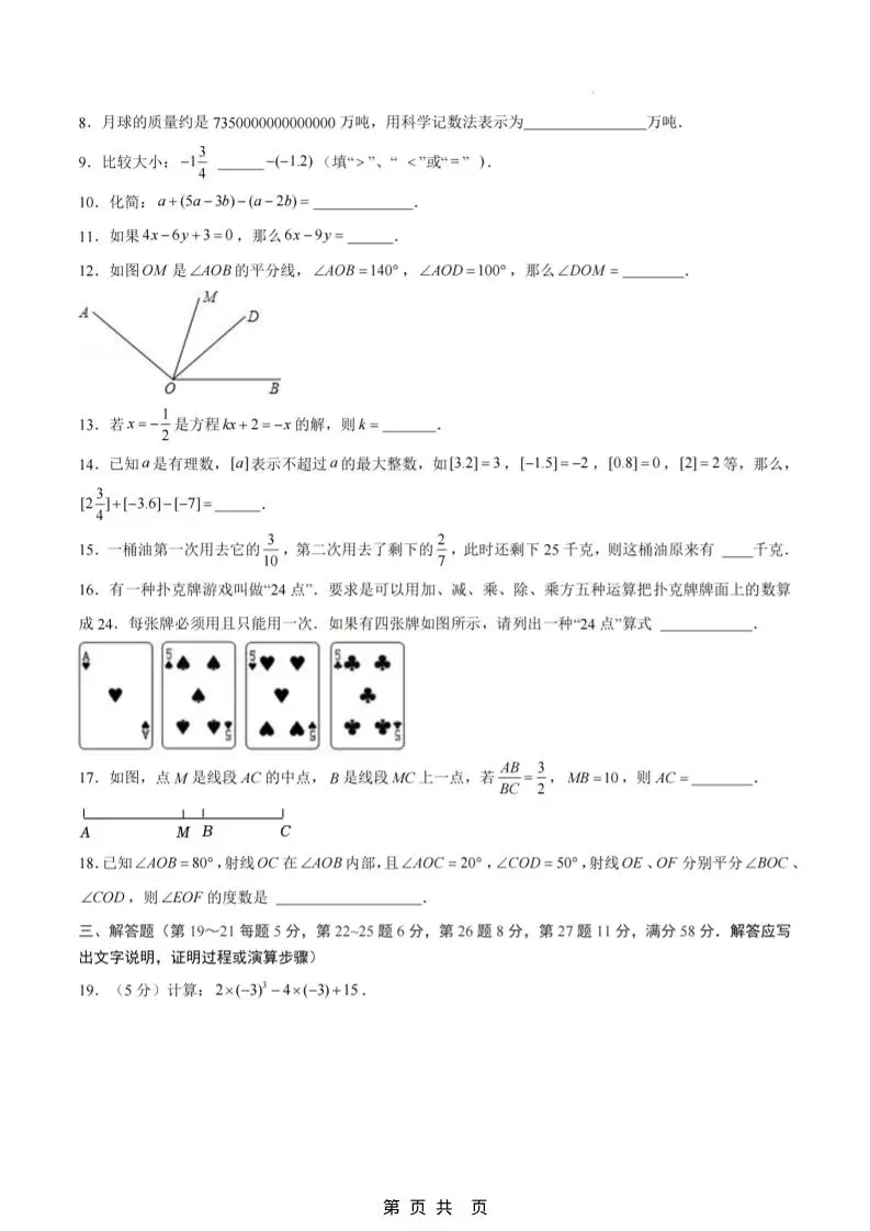 六年级上数学期末拔尖测试卷7《沪教版》