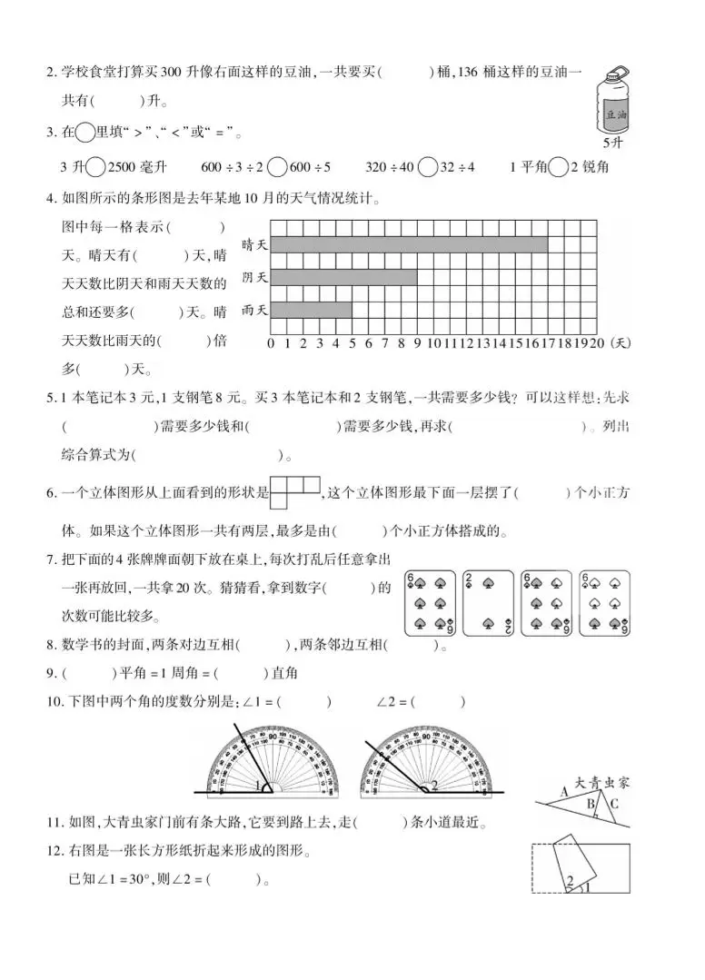 四年级上数学期末测试卷四《苏教版》