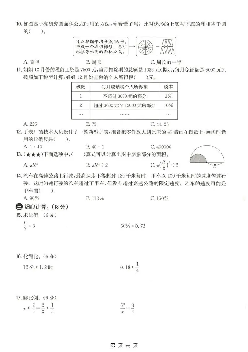六年级上数学期末质量测试卷3《冀教版》