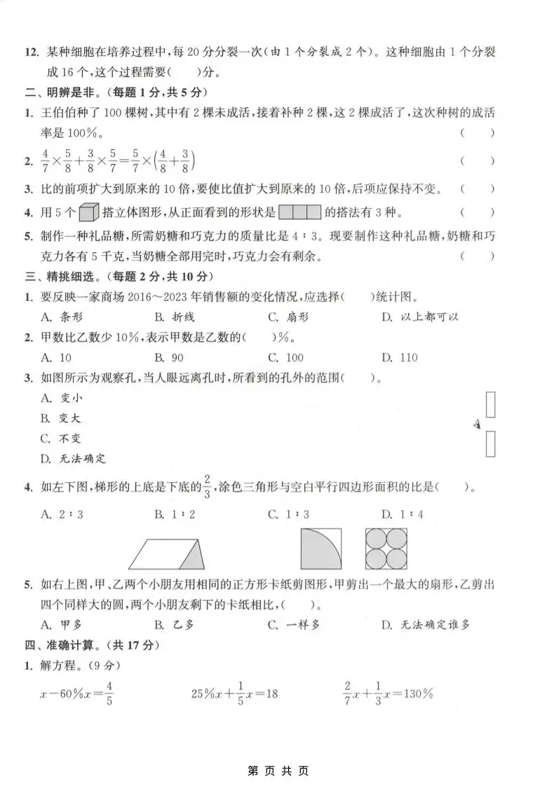 六年级上数学期末拔尖测试卷2《北师版》
