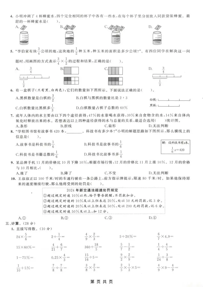 六年级上数学期末拔尖测试卷1《人教版》