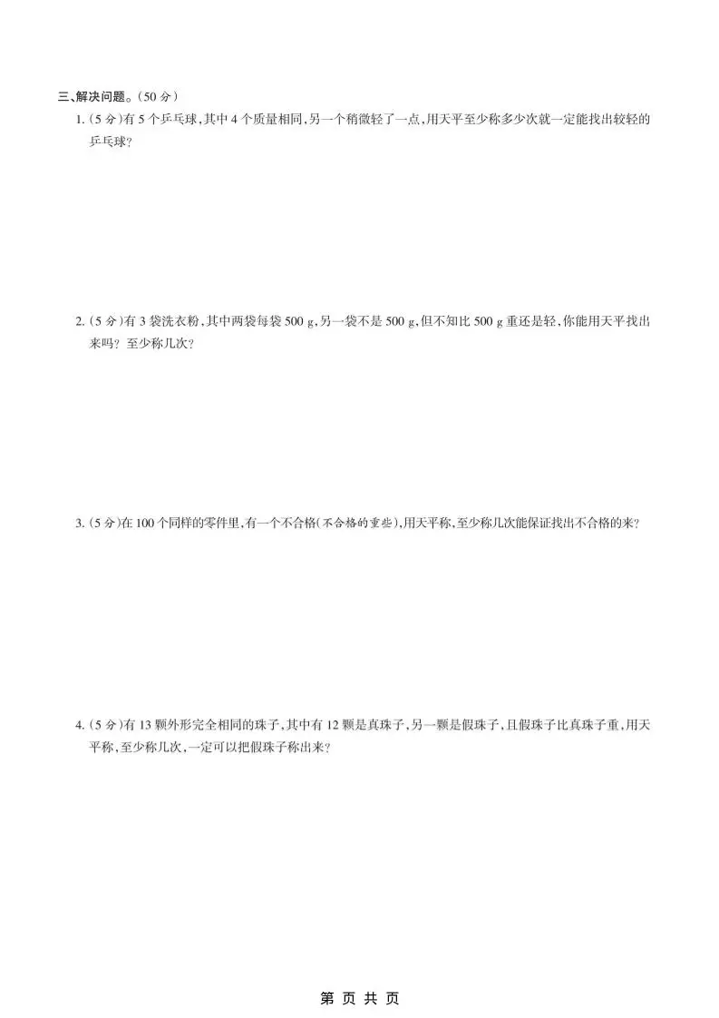 六年级上数学第八单元测试卷《冀教版》